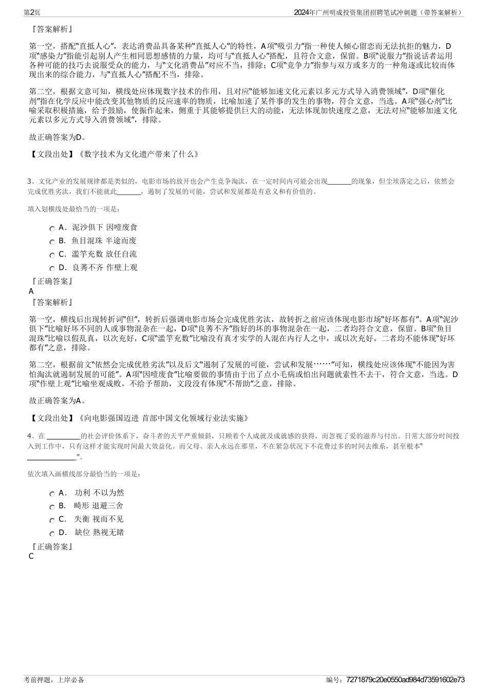 2024年广州明成投资集团招聘笔试冲刺题（带答案解析）_第2页