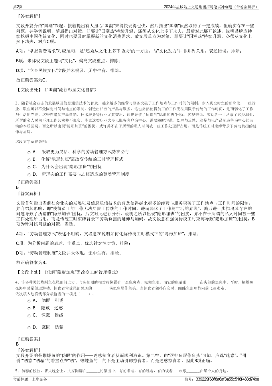 2024年盐城陆上交通集团招聘笔试冲刺题（带答案解析）_第2页