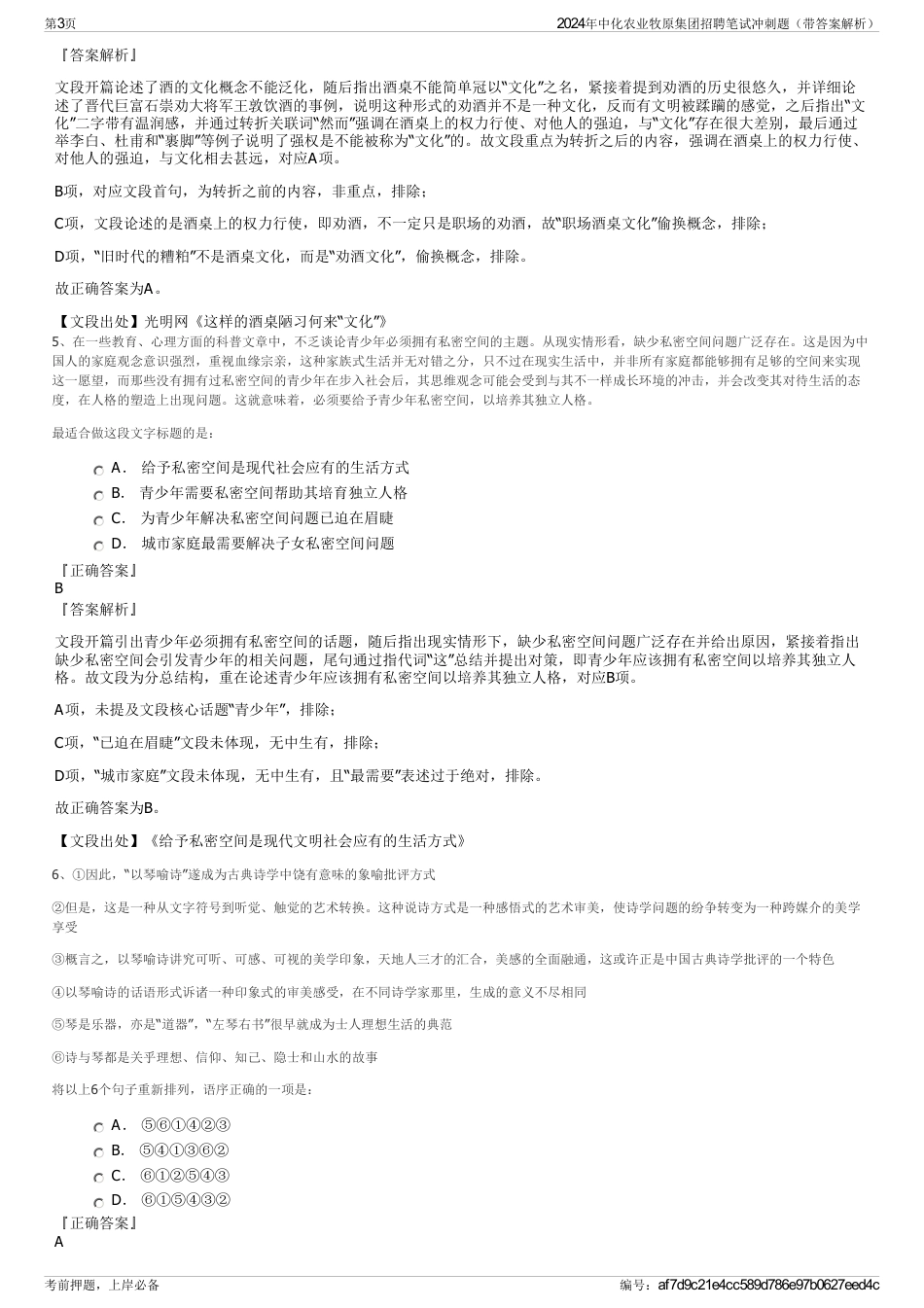2024年中化农业牧原集团招聘笔试冲刺题（带答案解析）_第3页