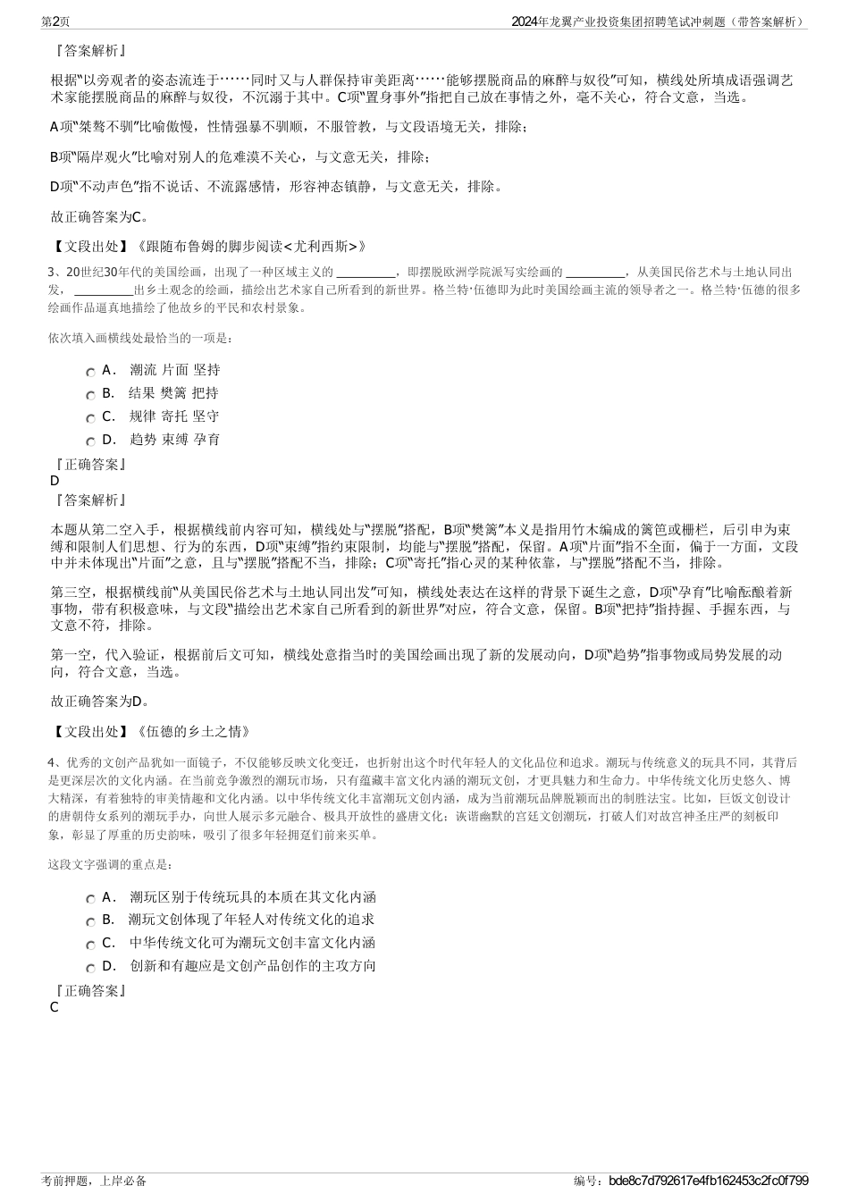2024年龙翼产业投资集团招聘笔试冲刺题（带答案解析）_第2页