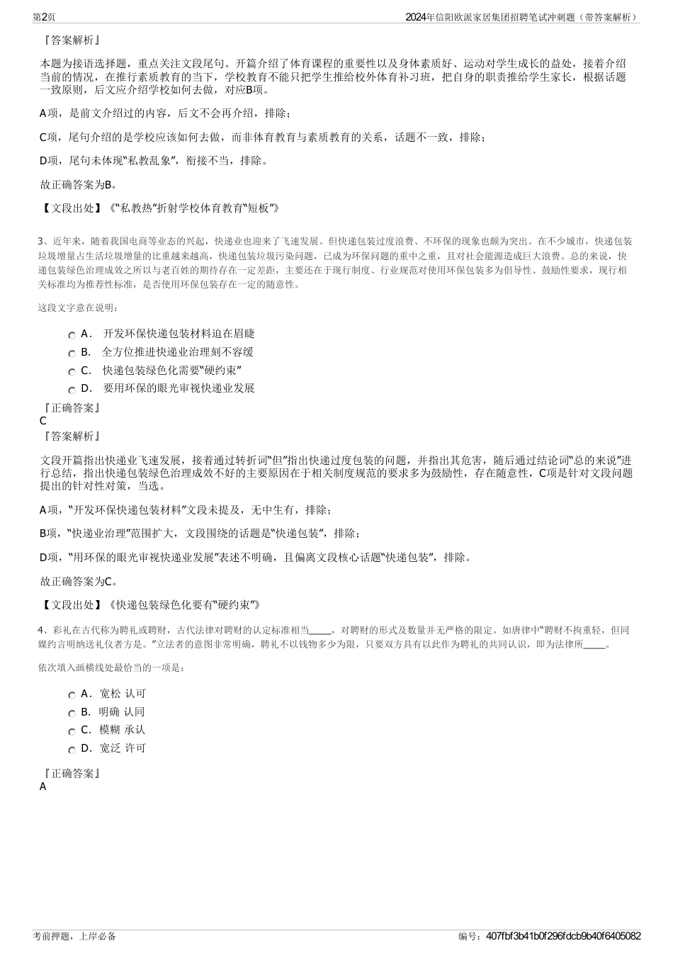 2024年信阳欧派家居集团招聘笔试冲刺题（带答案解析）_第2页