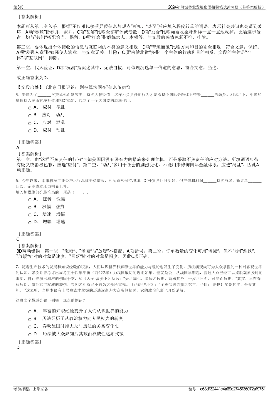 2024年蒲城林业发展集团招聘笔试冲刺题（带答案解析）_第3页