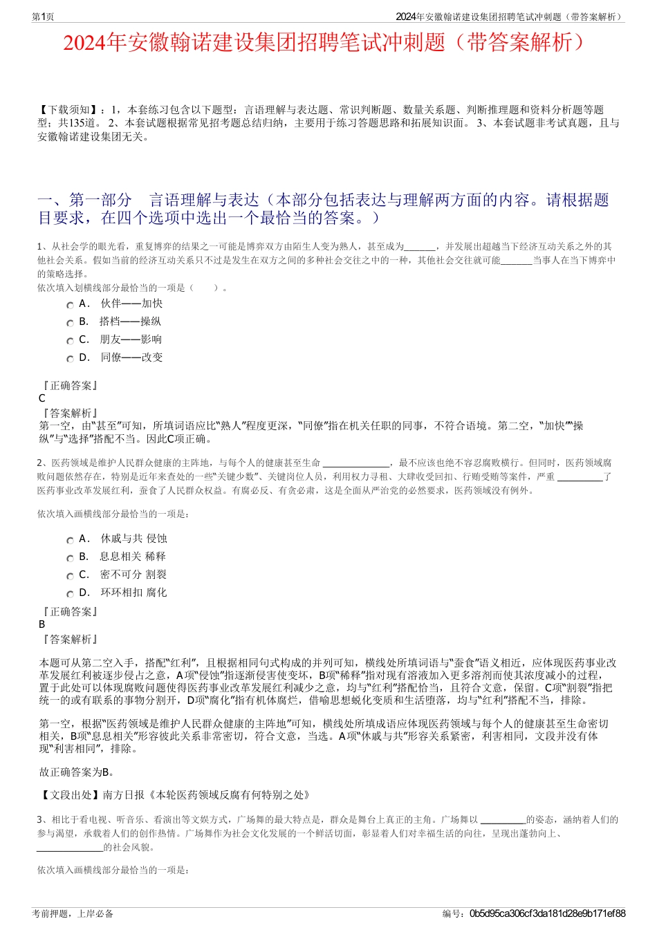 2024年安徽翰诺建设集团招聘笔试冲刺题（带答案解析）_第1页