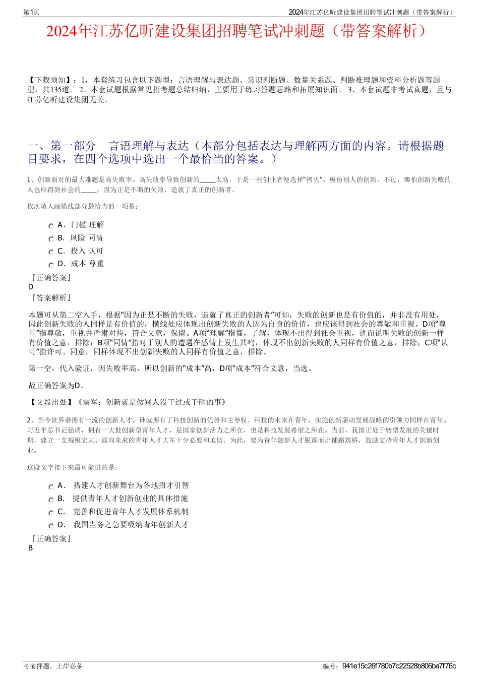 2024年江苏亿昕建设集团招聘笔试冲刺题（带答案解析）_第1页