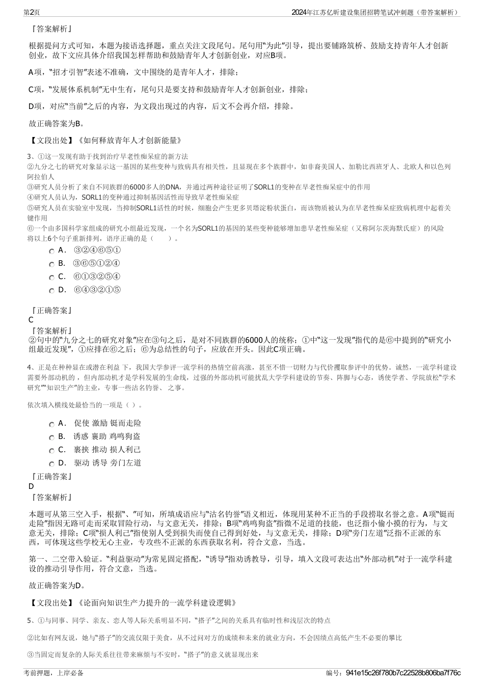 2024年江苏亿昕建设集团招聘笔试冲刺题（带答案解析）_第2页