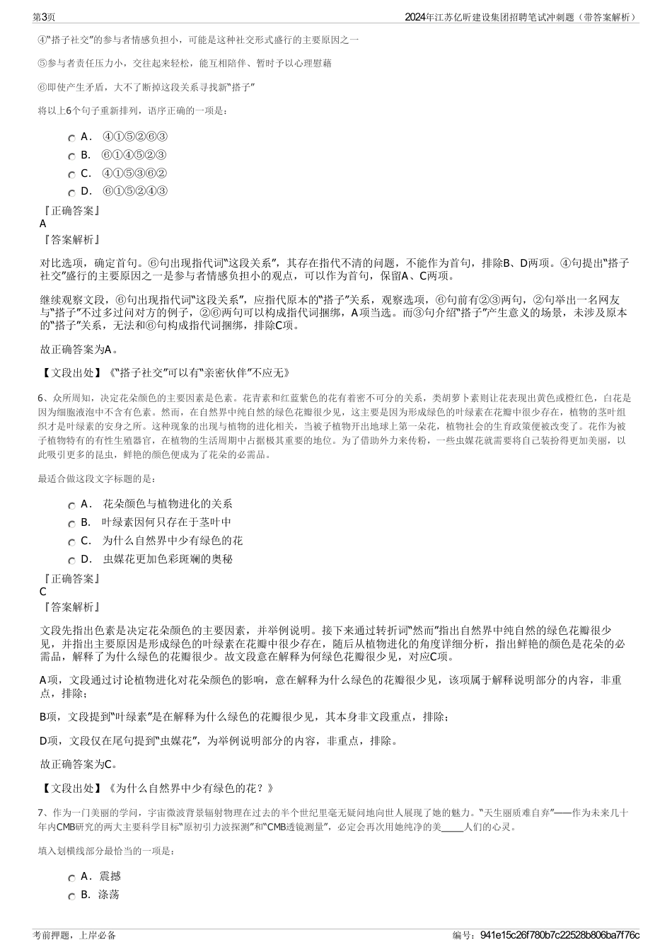 2024年江苏亿昕建设集团招聘笔试冲刺题（带答案解析）_第3页