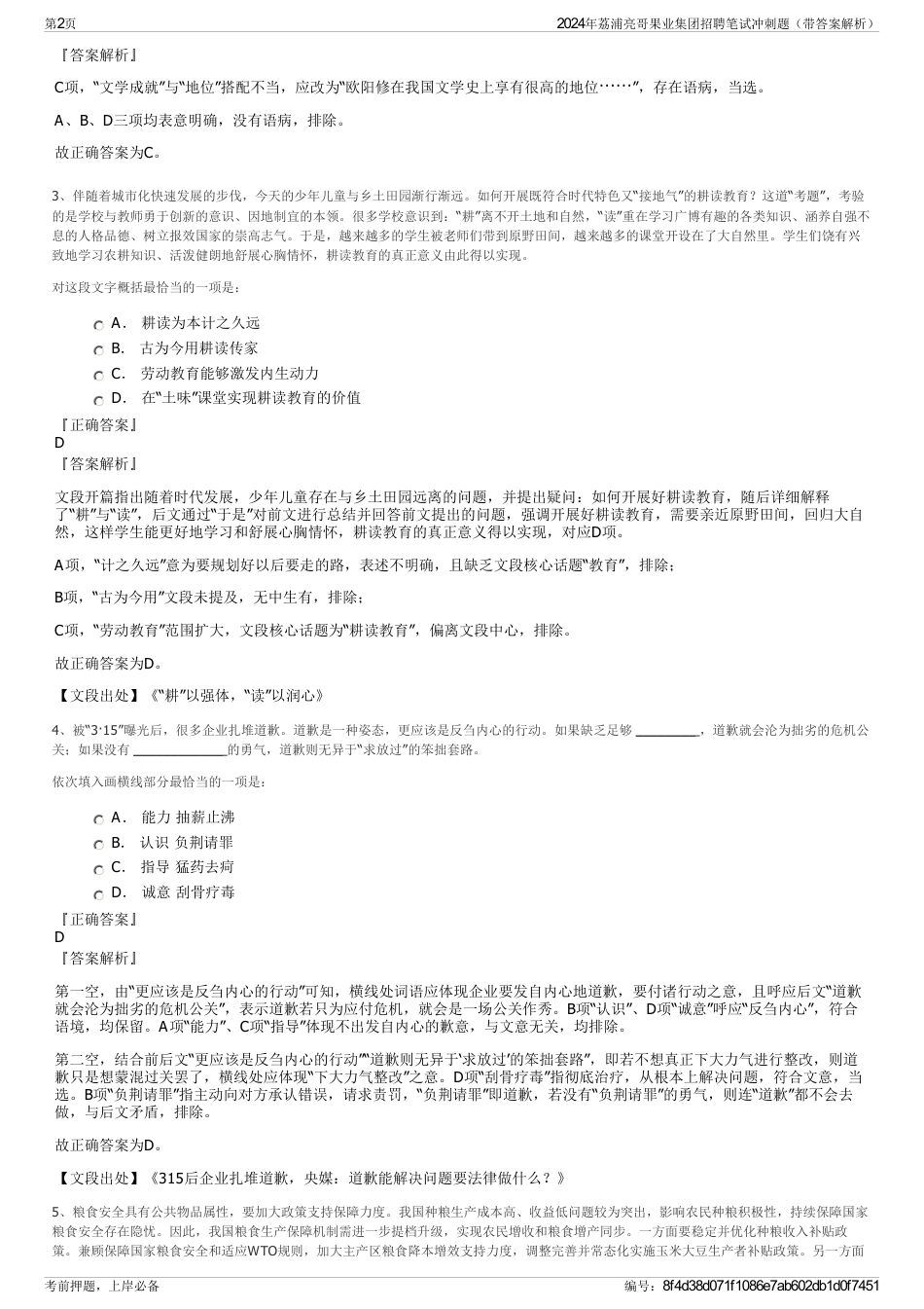 2024年荔浦亮哥果业集团招聘笔试冲刺题（带答案解析）_第2页