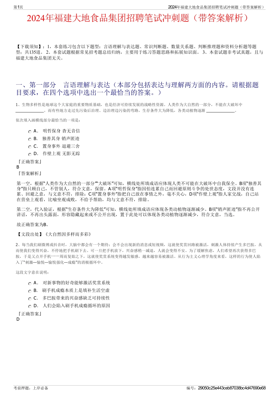 2024年福建大地食品集团招聘笔试冲刺题（带答案解析）_第1页