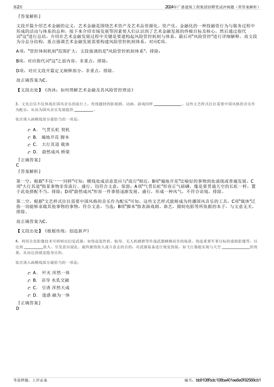 2024年广惠建筑工程集团招聘笔试冲刺题（带答案解析）_第2页