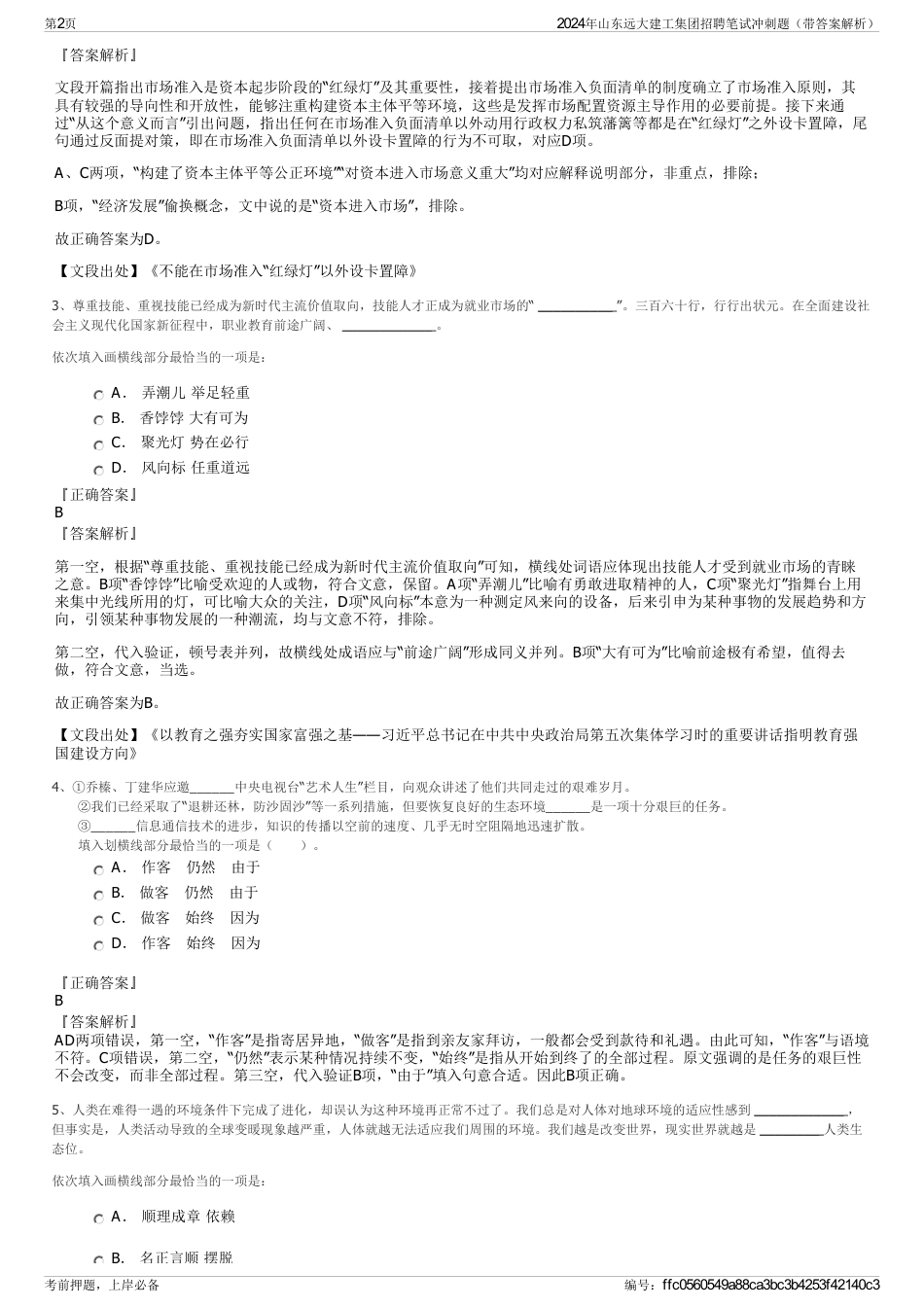 2024年山东远大建工集团招聘笔试冲刺题（带答案解析）_第2页