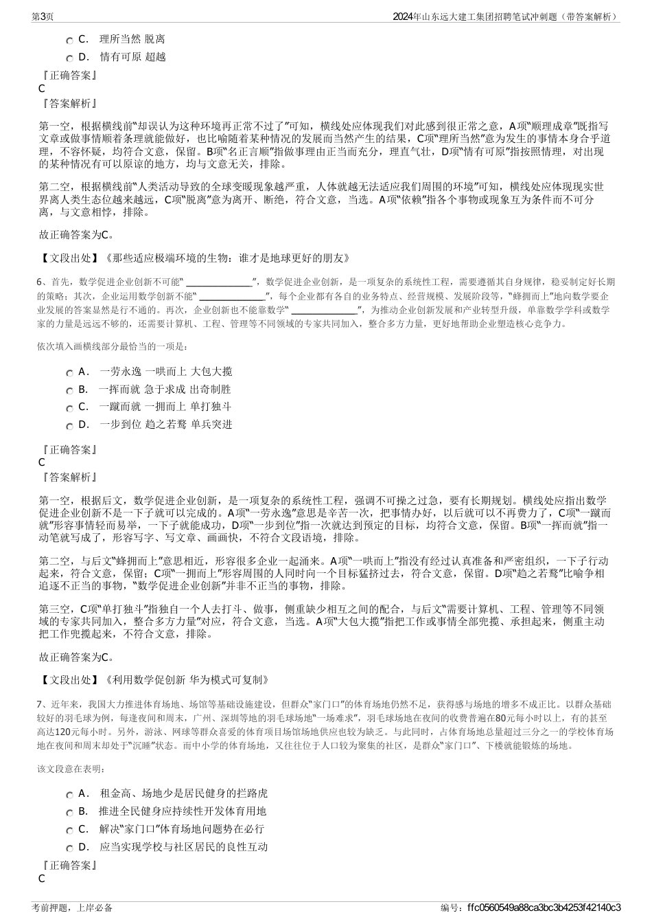 2024年山东远大建工集团招聘笔试冲刺题（带答案解析）_第3页