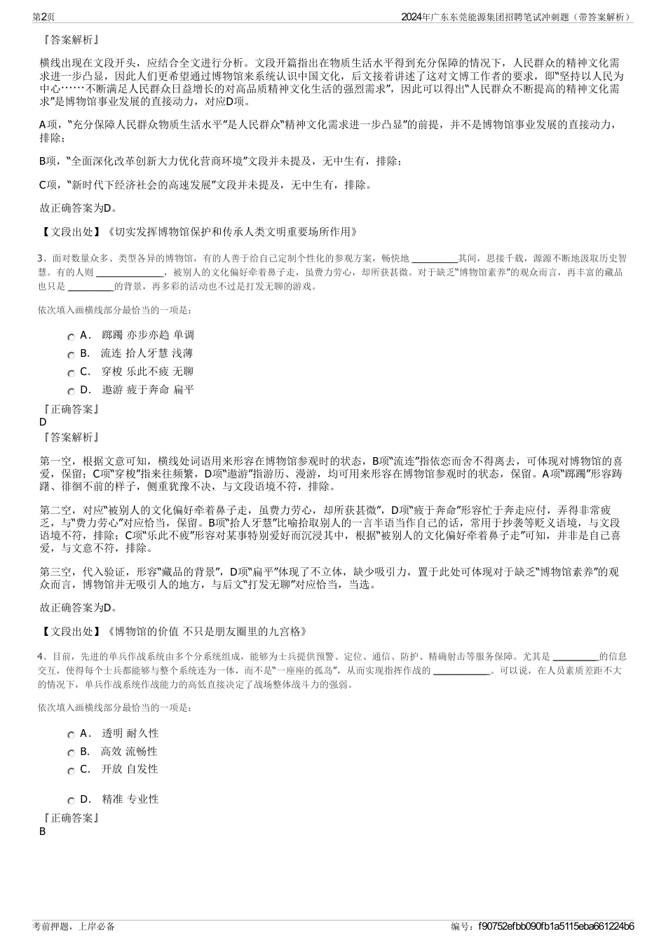 2024年广东东莞能源集团招聘笔试冲刺题（带答案解析）_第2页