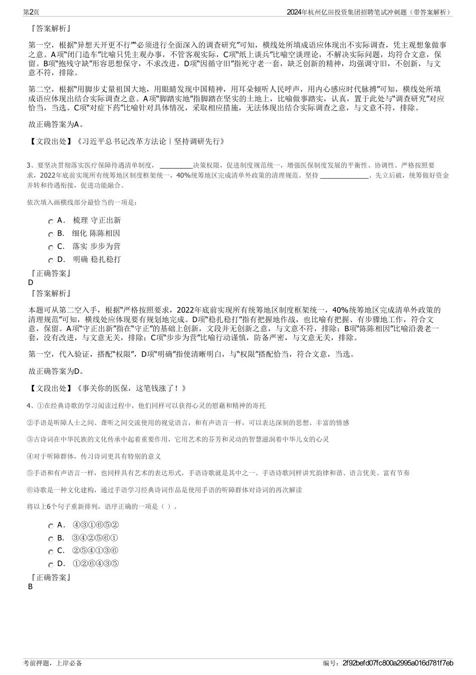 2024年杭州亿田投资集团招聘笔试冲刺题（带答案解析）_第2页