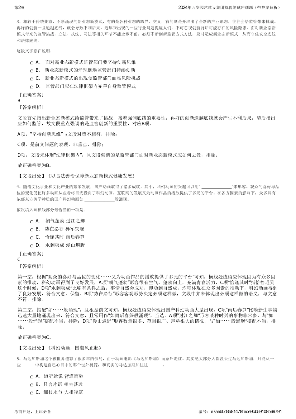 2024年西安园艺建设集团招聘笔试冲刺题（带答案解析）_第2页
