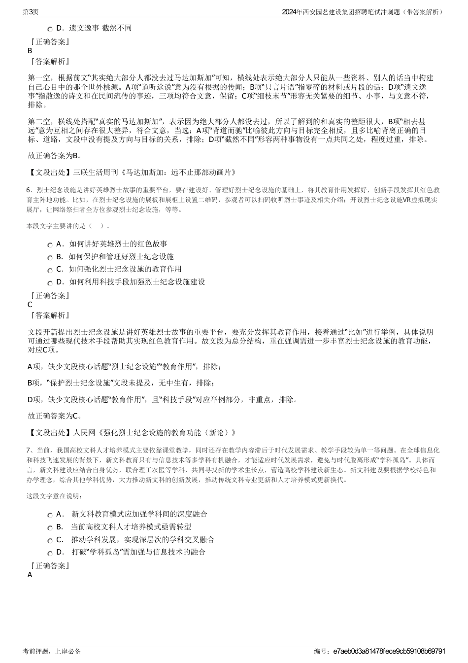 2024年西安园艺建设集团招聘笔试冲刺题（带答案解析）_第3页