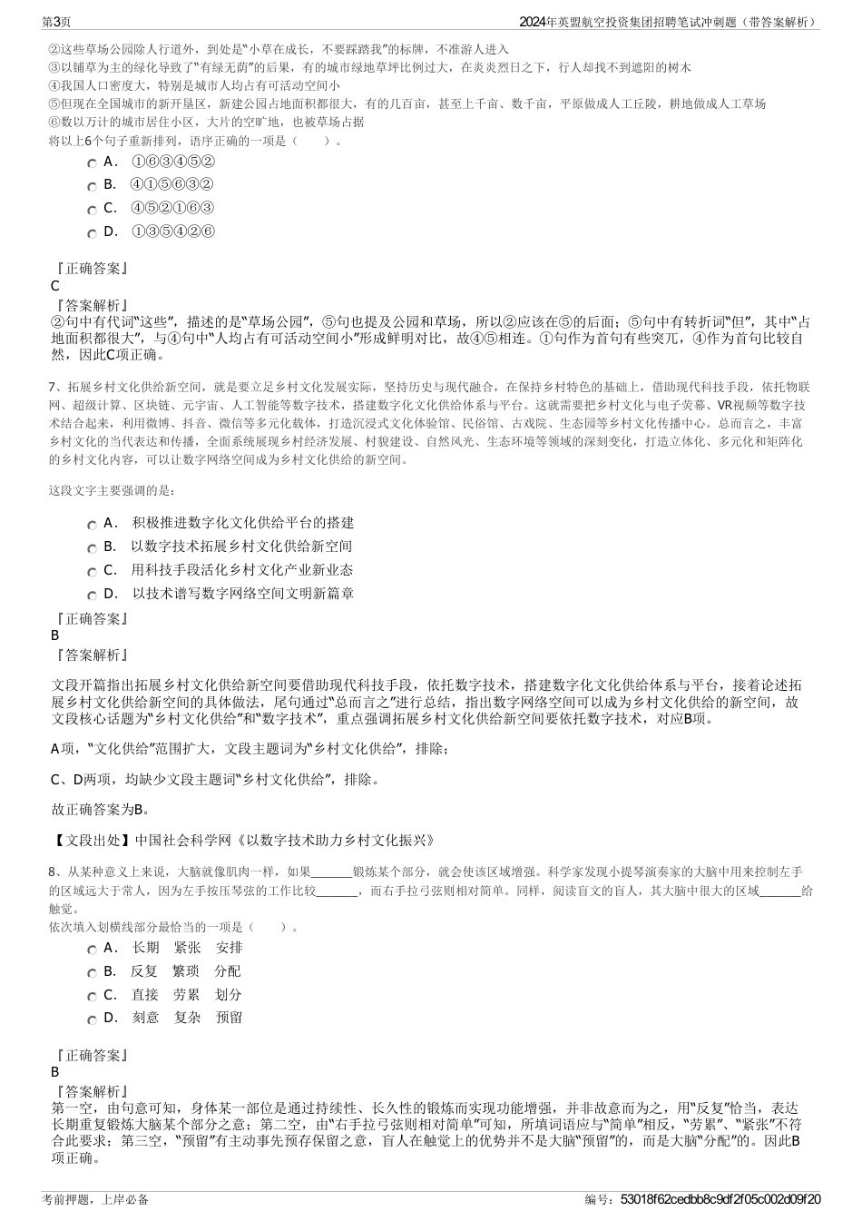 2024年英盟航空投资集团招聘笔试冲刺题（带答案解析）_第3页
