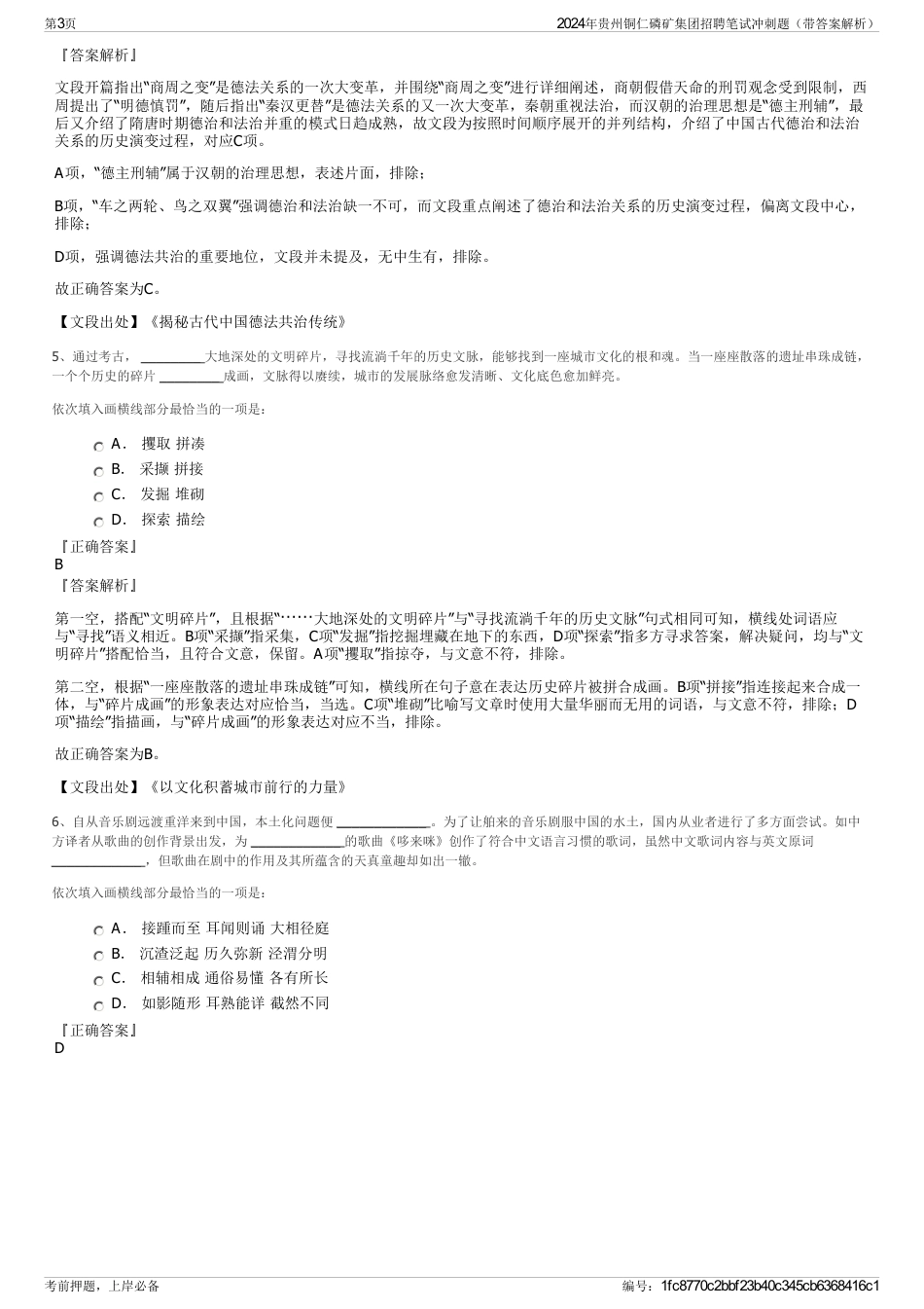 2024年贵州铜仁磷矿集团招聘笔试冲刺题（带答案解析）_第3页