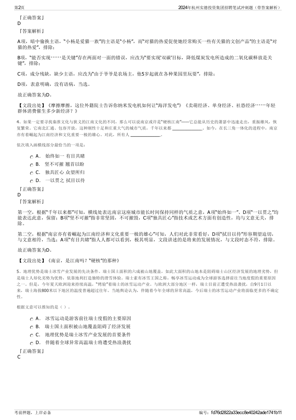 2024年杭州实德投资集团招聘笔试冲刺题（带答案解析）_第2页