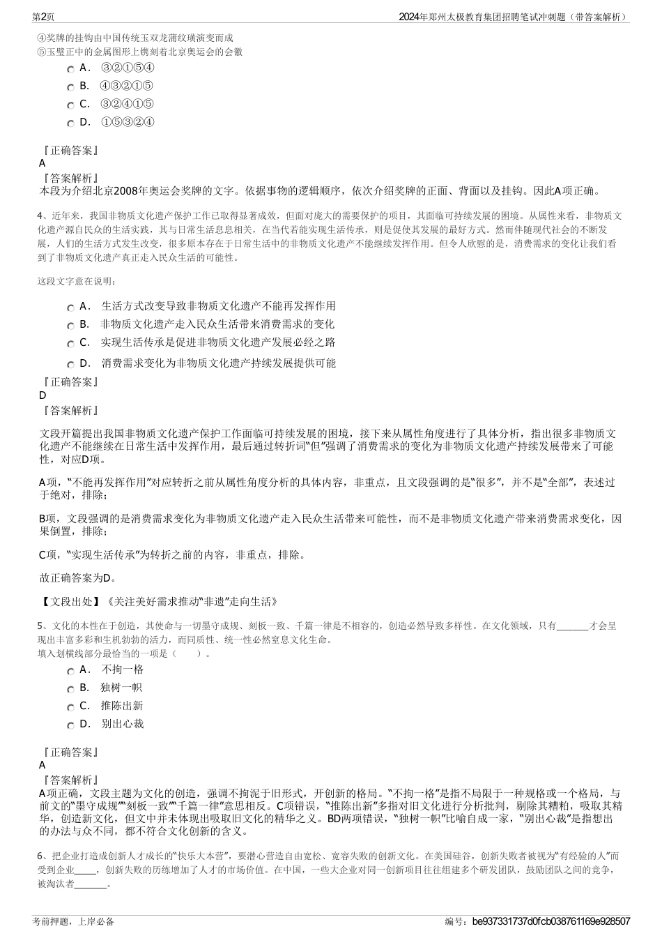 2024年郑州太极教育集团招聘笔试冲刺题（带答案解析）_第2页