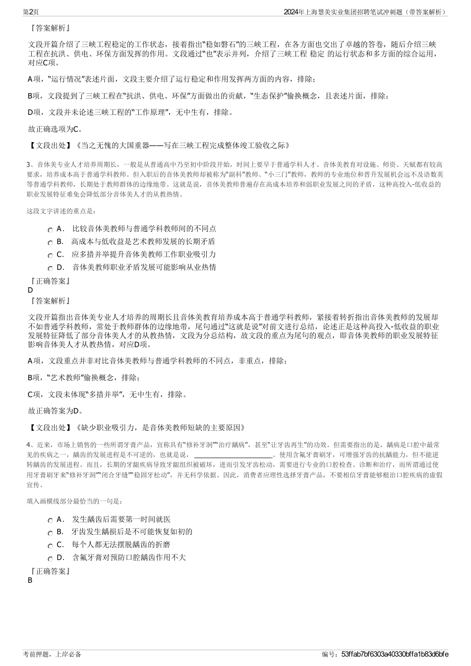 2024年上海慧美实业集团招聘笔试冲刺题（带答案解析）_第2页
