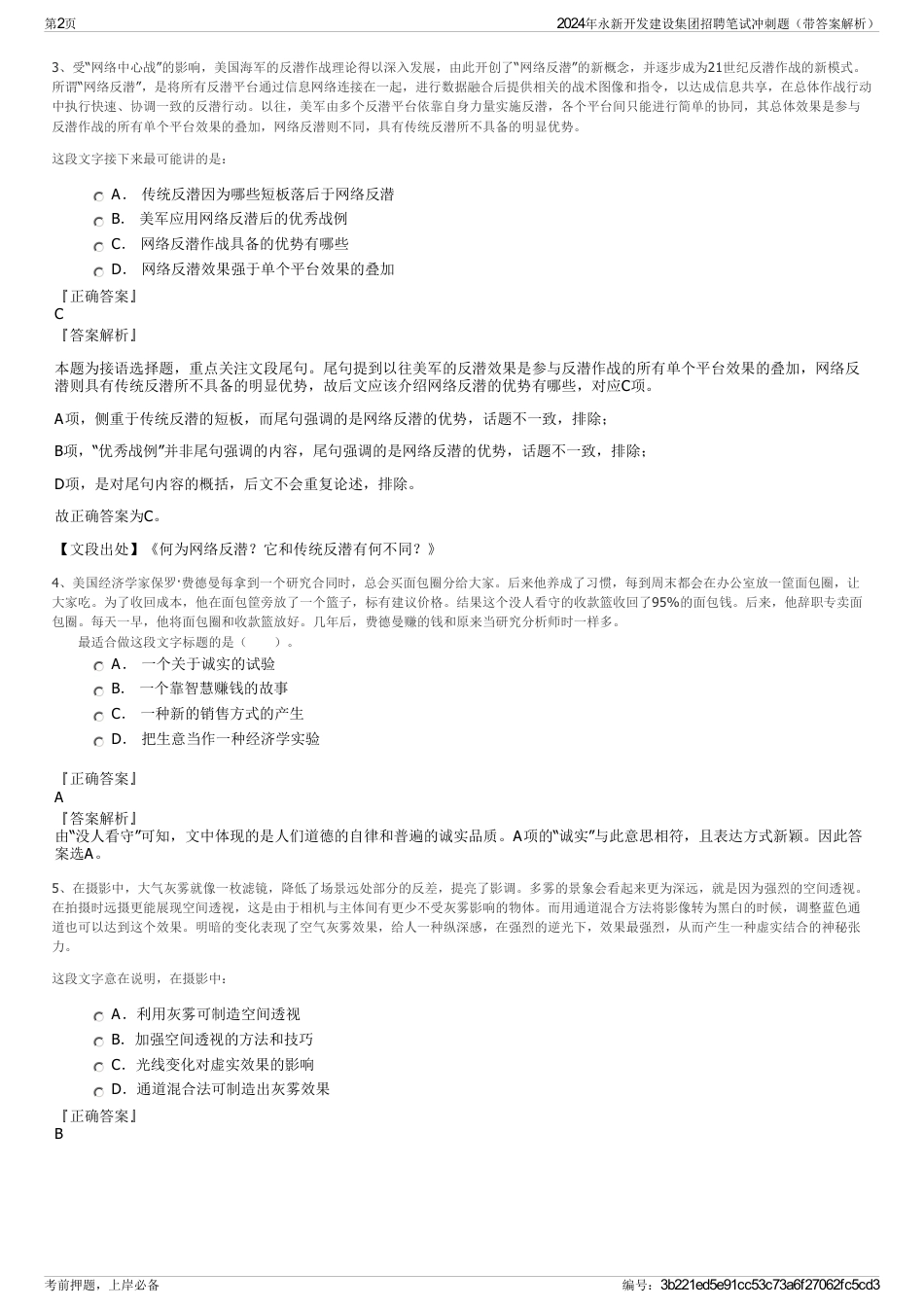 2024年永新开发建设集团招聘笔试冲刺题（带答案解析）_第2页