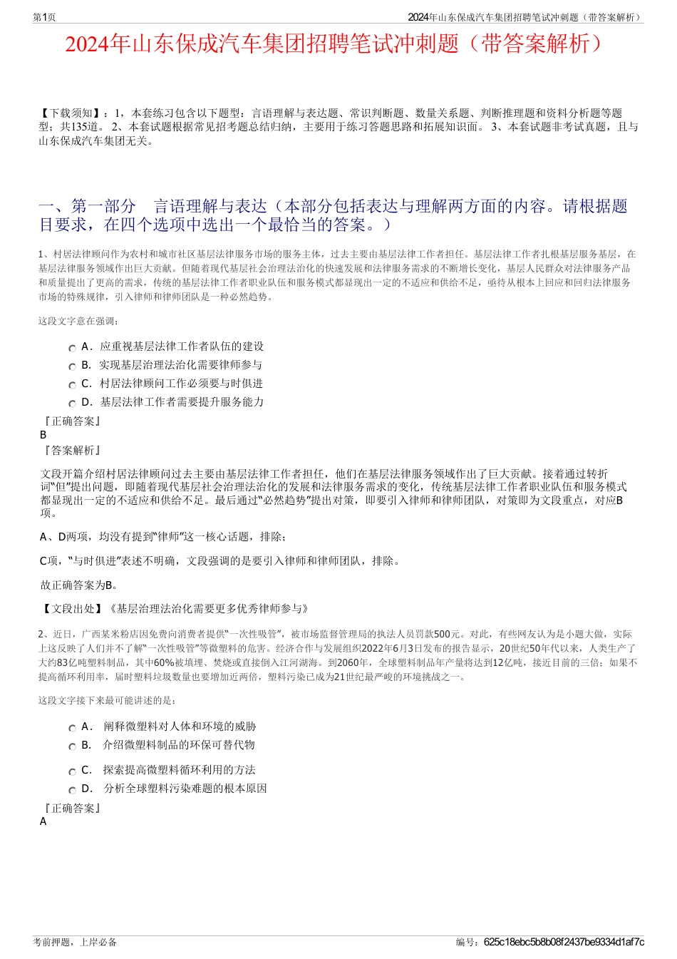 2024年山东保成汽车集团招聘笔试冲刺题（带答案解析）_第1页