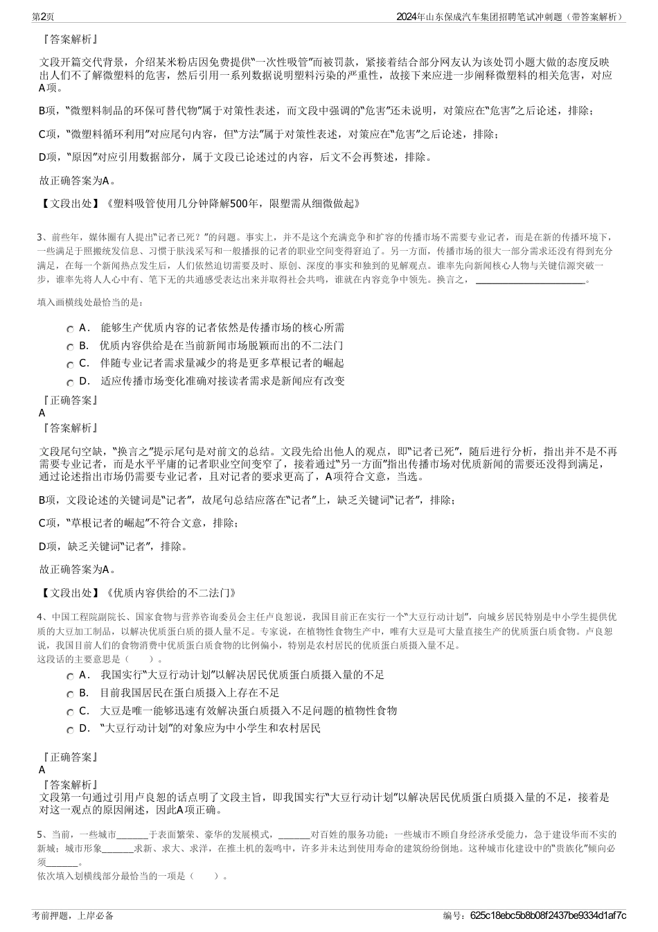 2024年山东保成汽车集团招聘笔试冲刺题（带答案解析）_第2页
