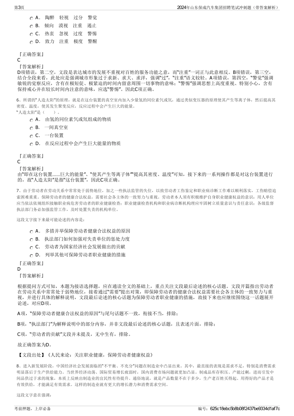 2024年山东保成汽车集团招聘笔试冲刺题（带答案解析）_第3页
