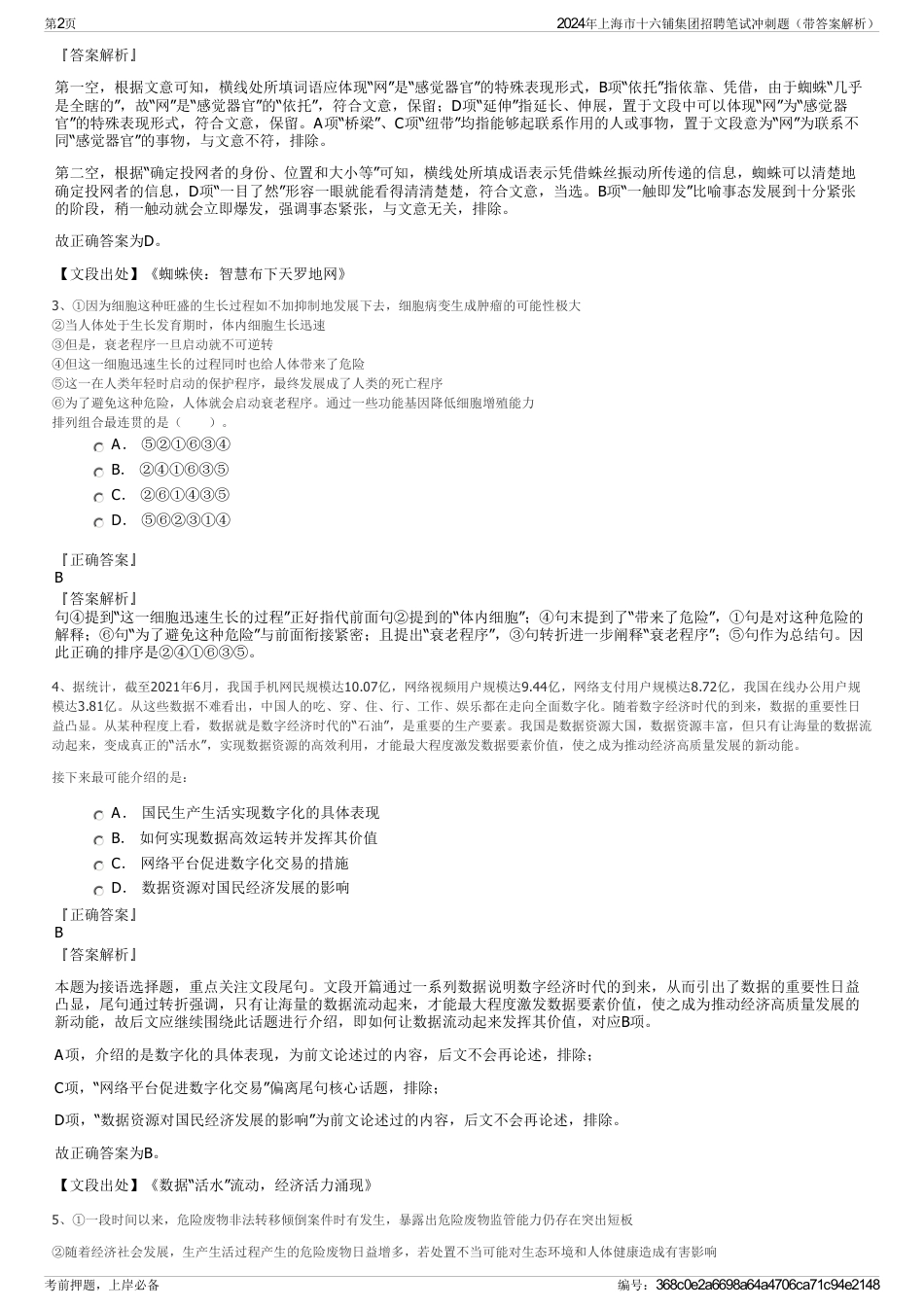 2024年上海市十六铺集团招聘笔试冲刺题（带答案解析）_第2页