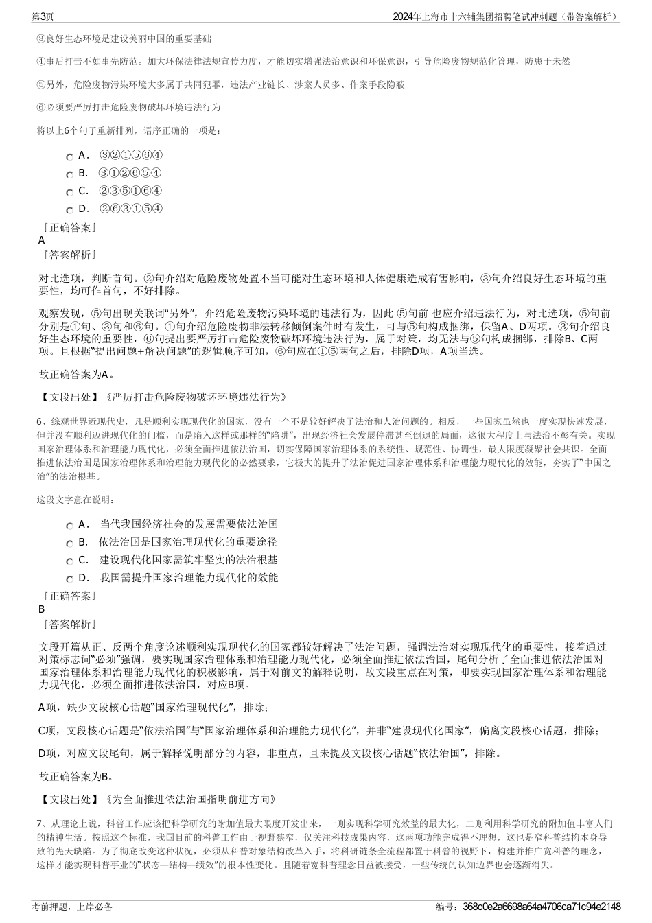 2024年上海市十六铺集团招聘笔试冲刺题（带答案解析）_第3页