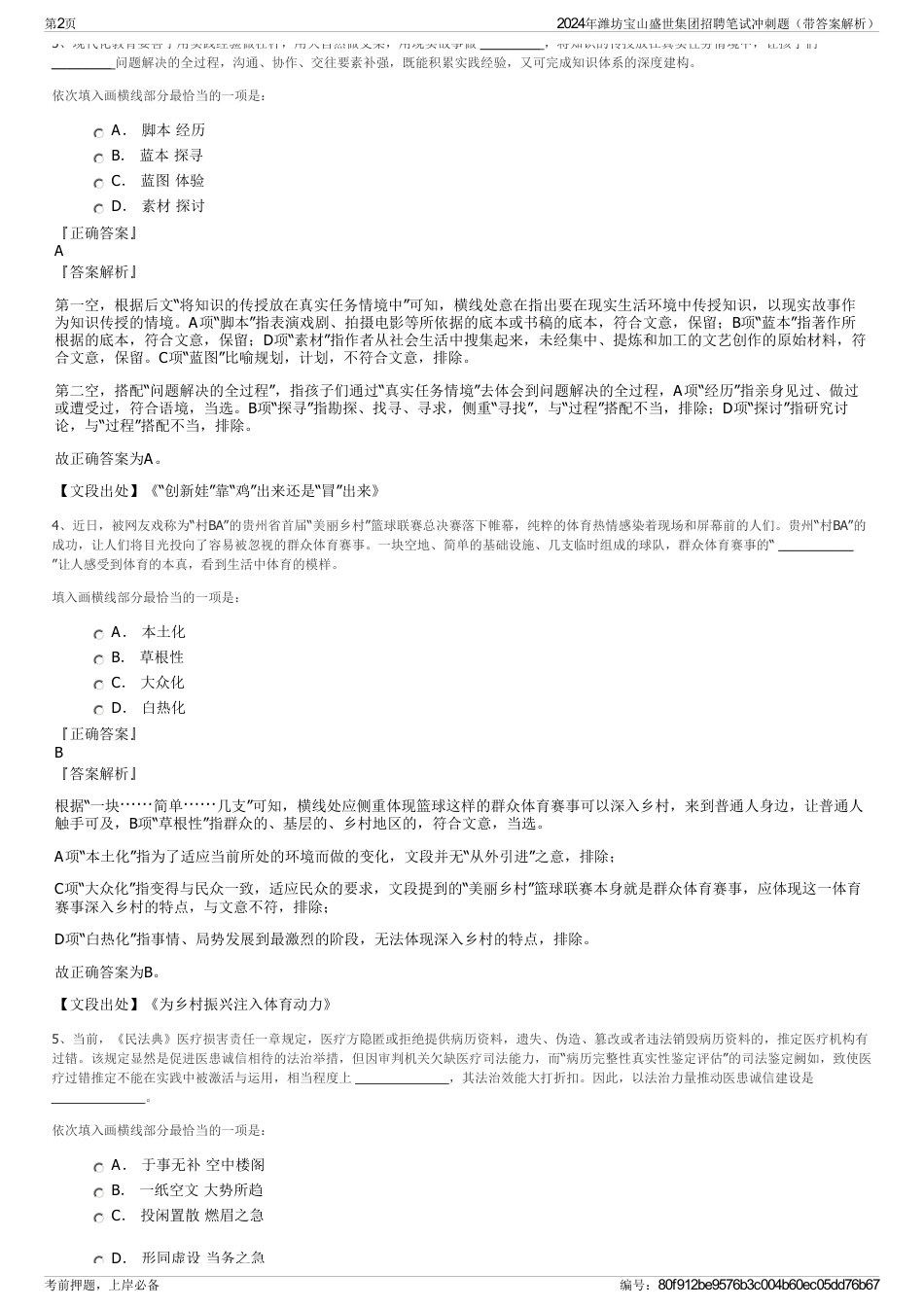 2024年潍坊宝山盛世集团招聘笔试冲刺题（带答案解析）_第2页
