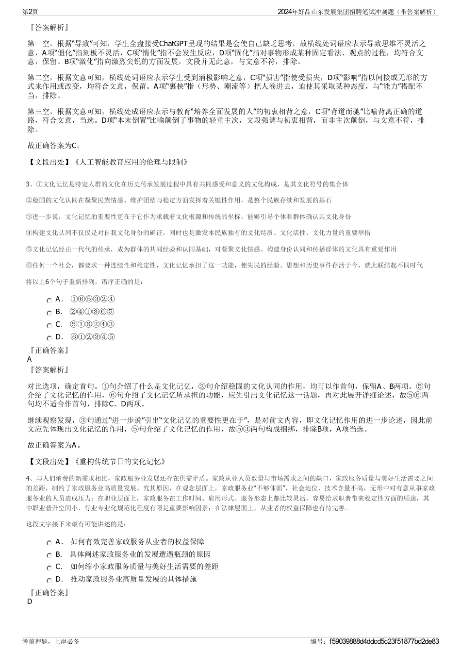 2024年好品山东发展集团招聘笔试冲刺题（带答案解析）_第2页