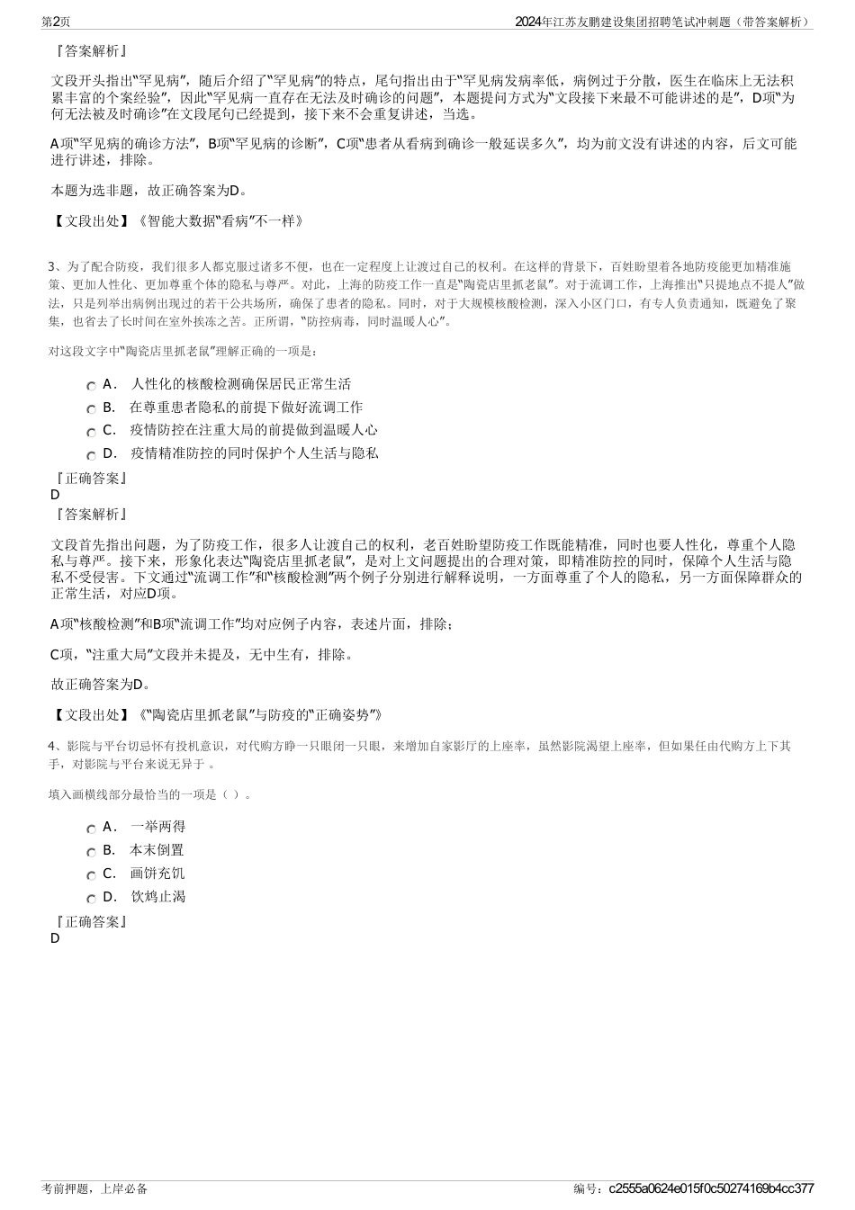 2024年江苏友鹏建设集团招聘笔试冲刺题（带答案解析）_第2页