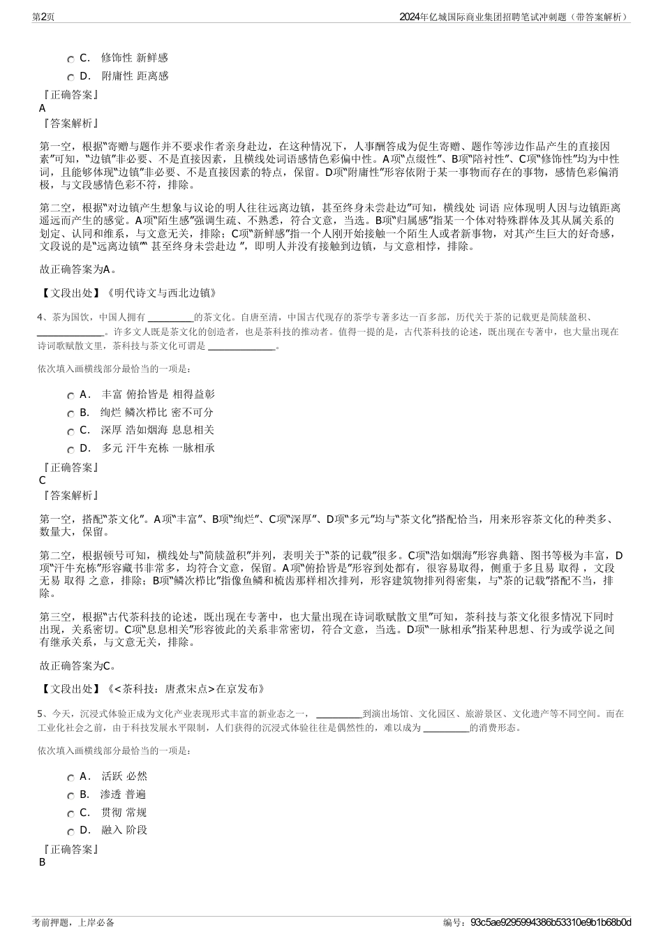 2024年亿城国际商业集团招聘笔试冲刺题（带答案解析）_第2页