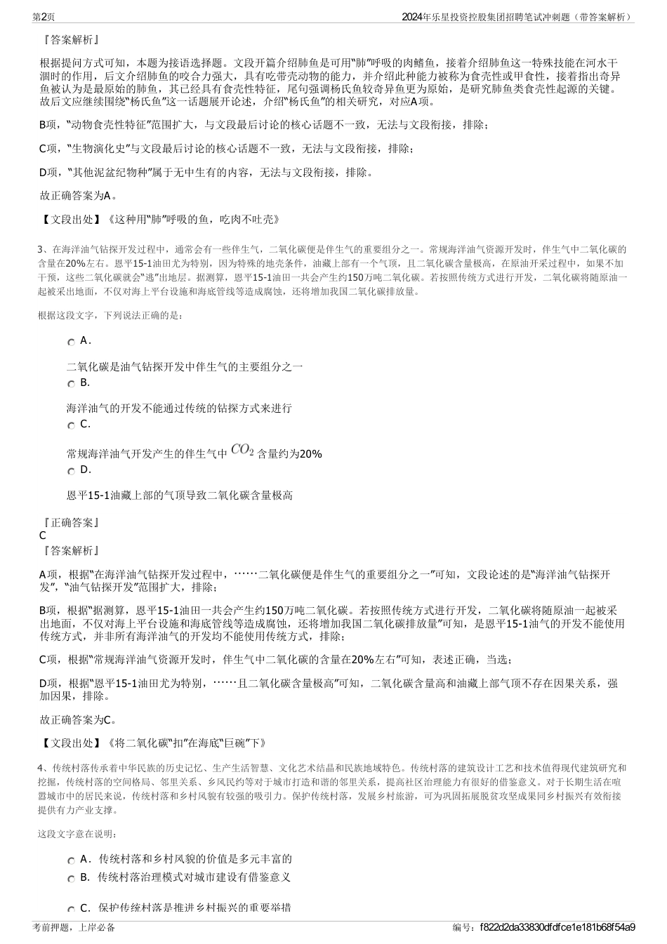 2024年乐星投资控股集团招聘笔试冲刺题（带答案解析）_第2页