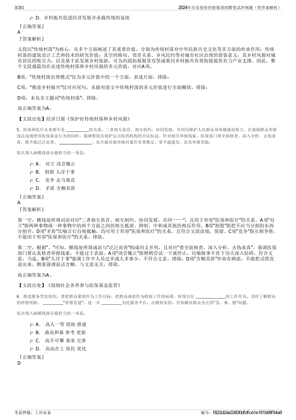 2024年乐星投资控股集团招聘笔试冲刺题（带答案解析）_第3页
