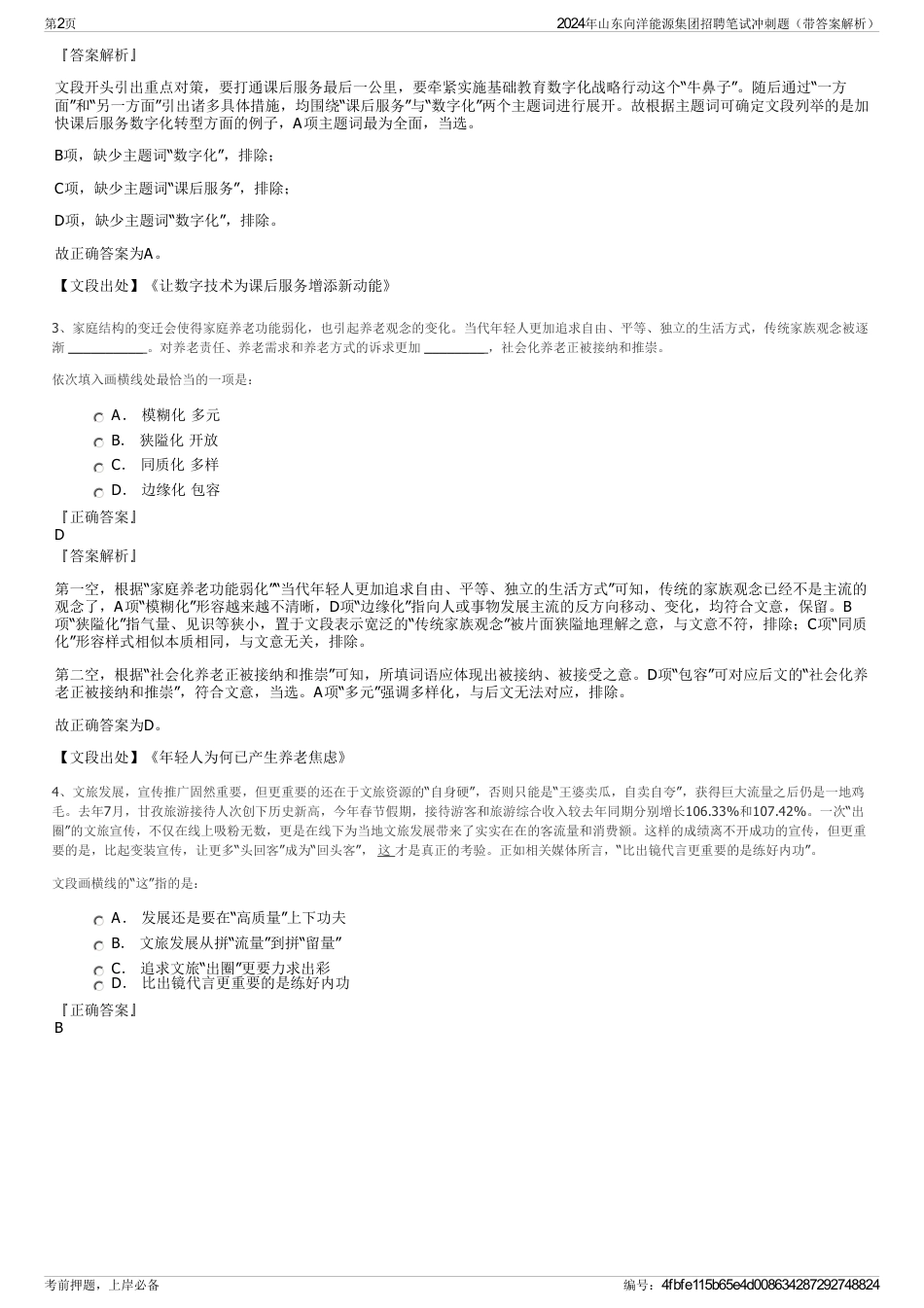 2024年山东向洋能源集团招聘笔试冲刺题（带答案解析）_第2页