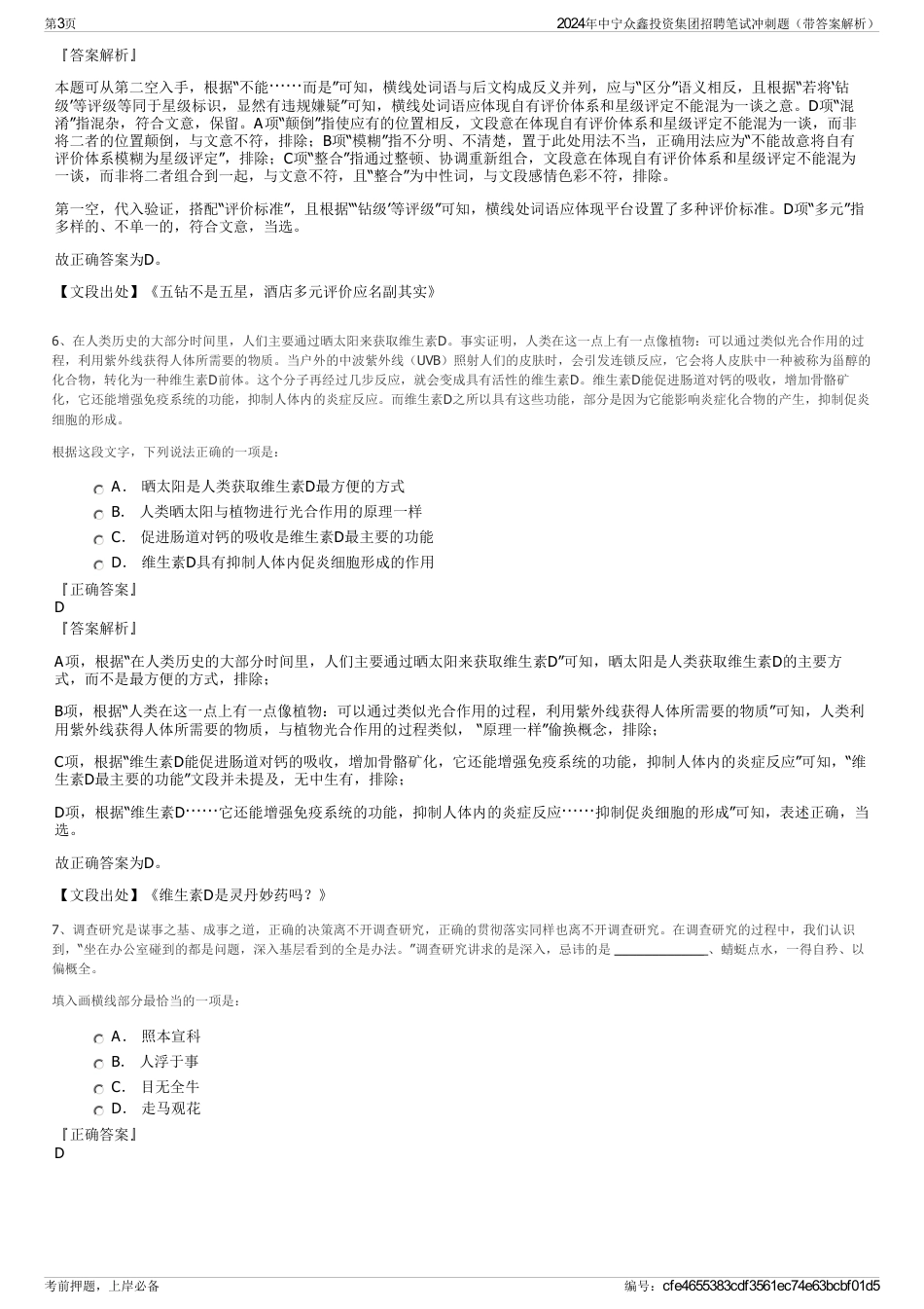 2024年中宁众鑫投资集团招聘笔试冲刺题（带答案解析）_第3页