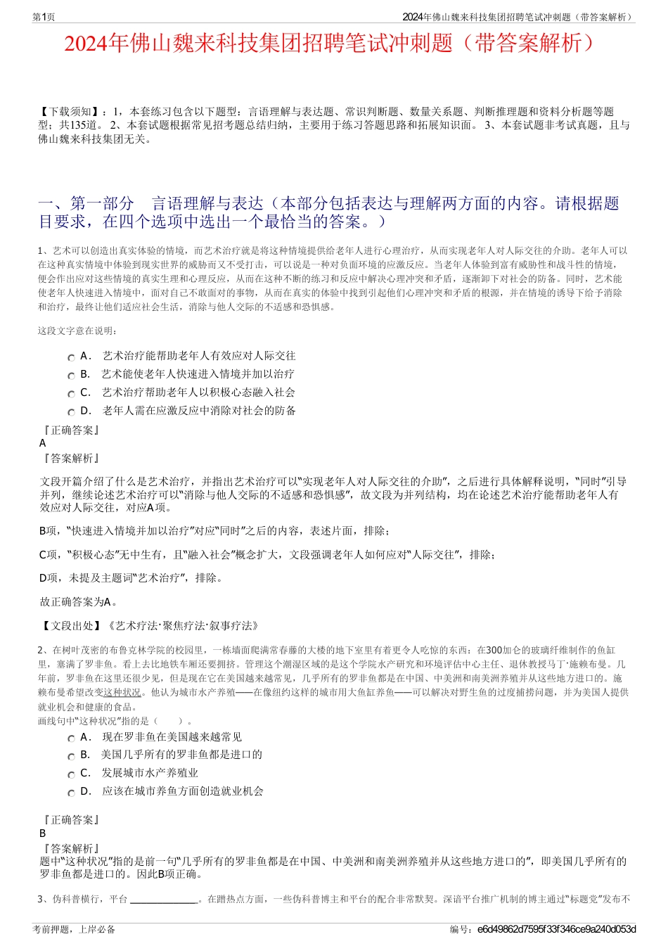 2024年佛山魏来科技集团招聘笔试冲刺题（带答案解析）_第1页