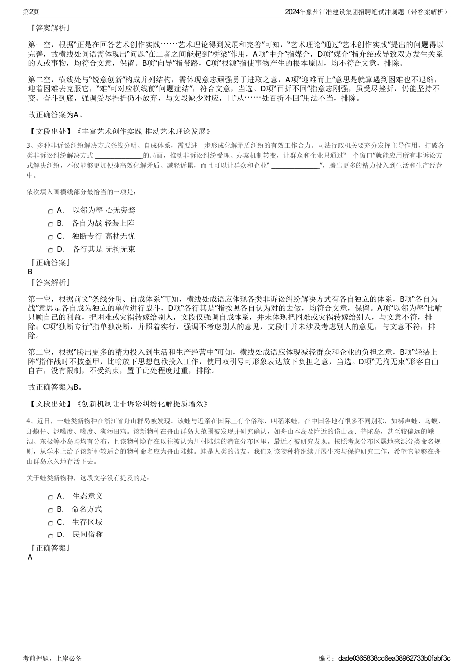 2024年象州江准建设集团招聘笔试冲刺题（带答案解析）_第2页