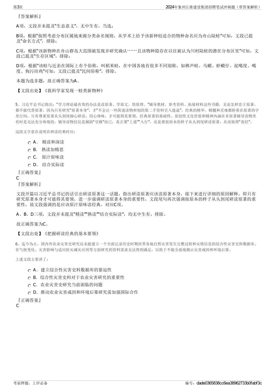 2024年象州江准建设集团招聘笔试冲刺题（带答案解析）_第3页