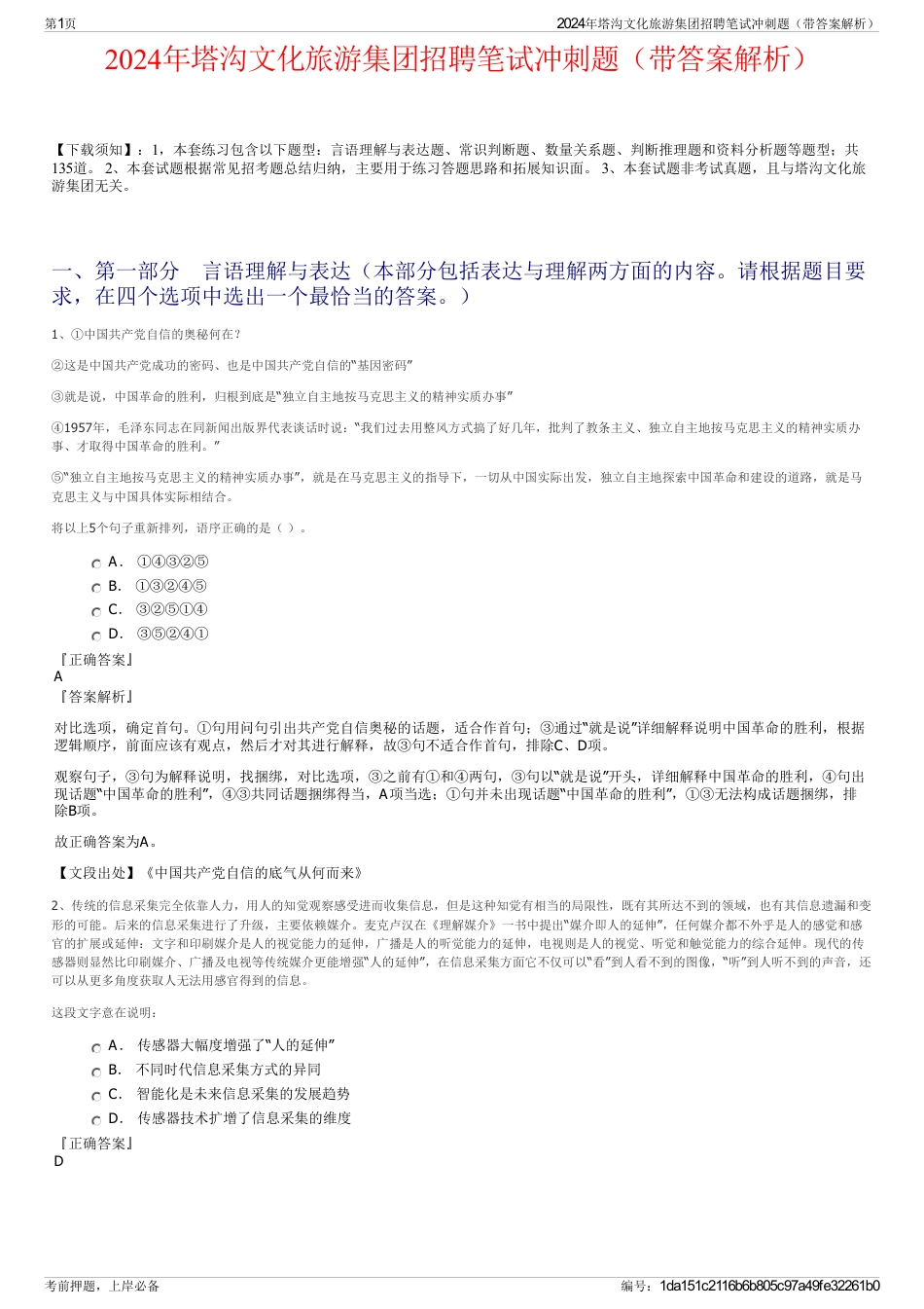 2024年塔沟文化旅游集团招聘笔试冲刺题(带答案解析)_第1页