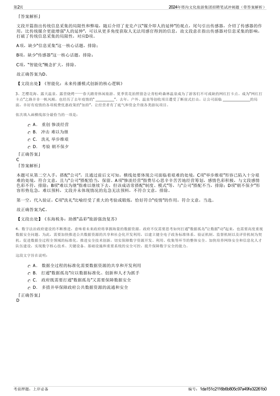 2024年塔沟文化旅游集团招聘笔试冲刺题(带答案解析)_第2页
