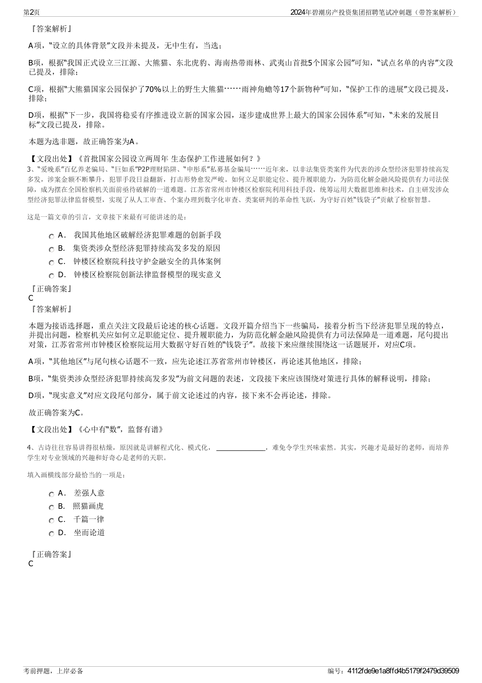 2024年碧潮房产投资集团招聘笔试冲刺题（带答案解析）_第2页