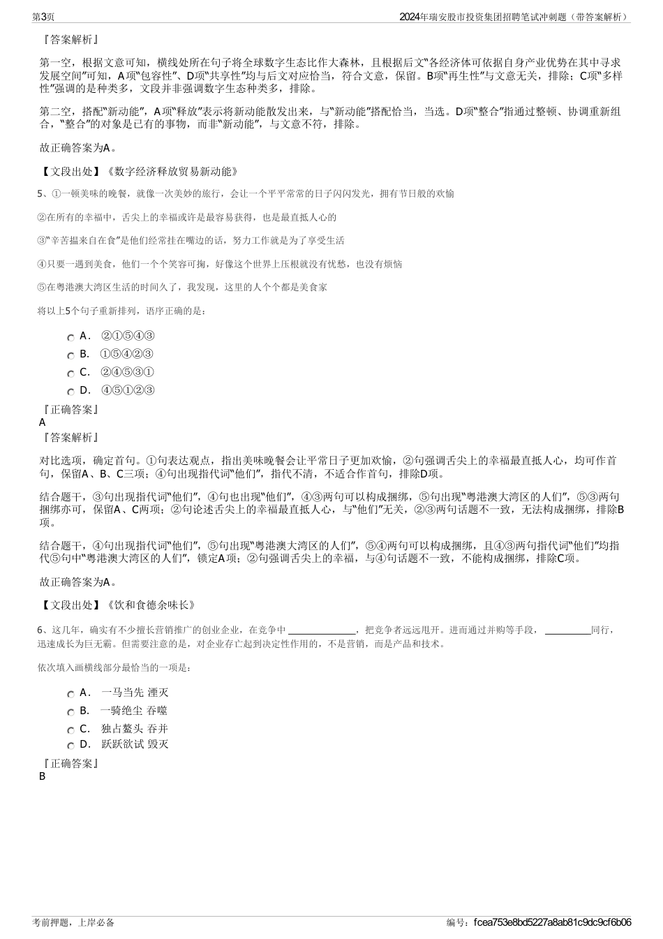 2024年瑞安股市投资集团招聘笔试冲刺题（带答案解析）_第3页