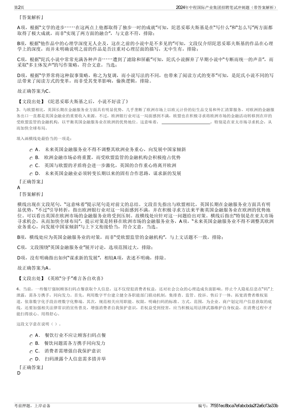 2024年中程国际产业集团招聘笔试冲刺题（带答案解析）_第2页