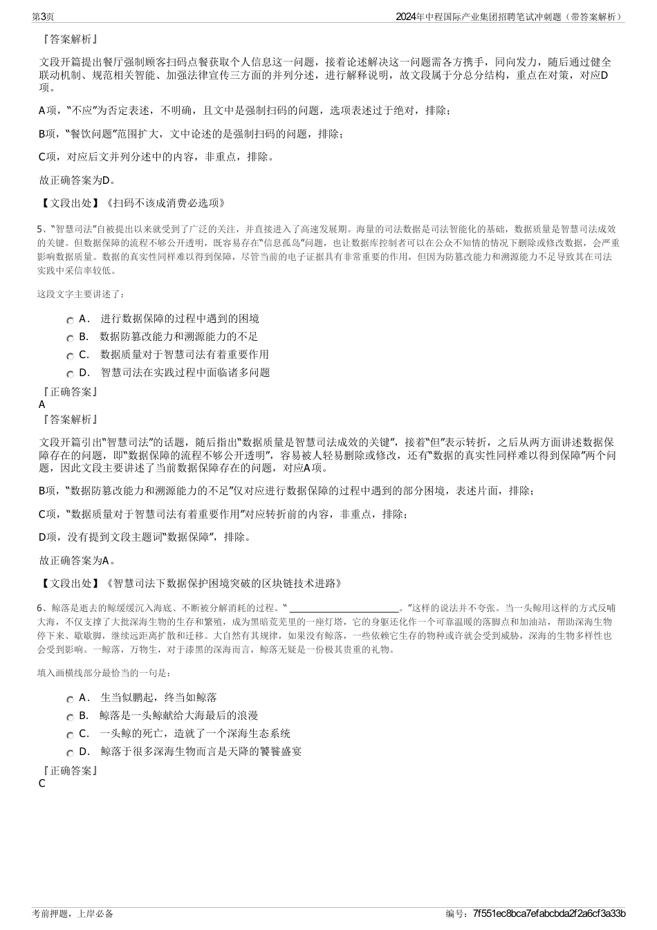 2024年中程国际产业集团招聘笔试冲刺题（带答案解析）_第3页
