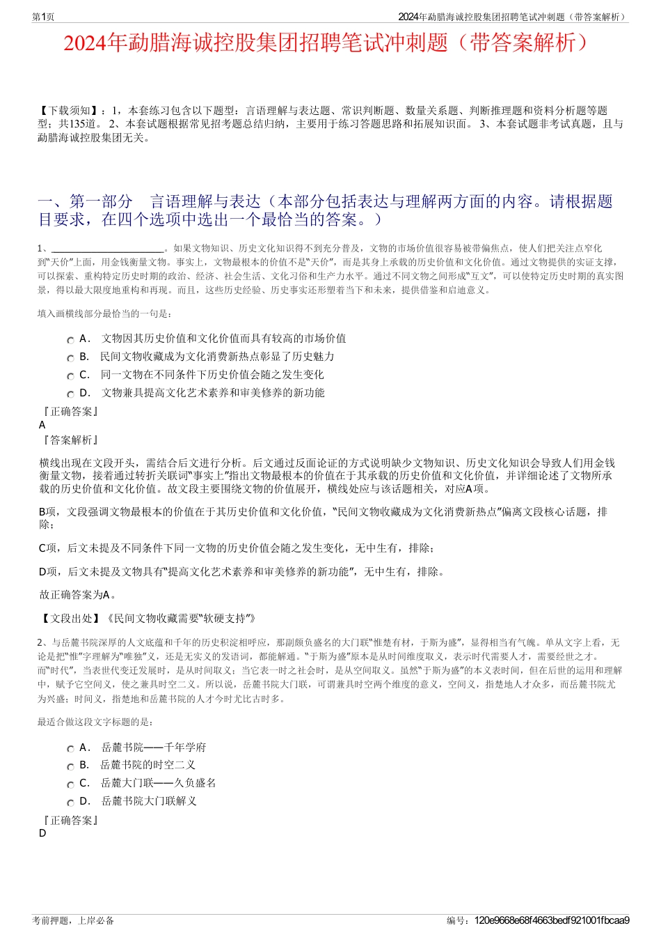 2024年勐腊海诚控股集团招聘笔试冲刺题（带答案解析）_第1页