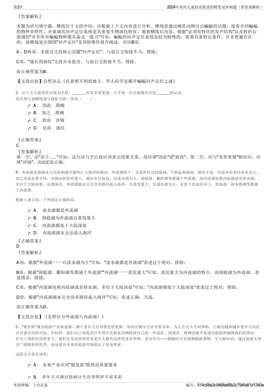 2024年郑州九成创业集团招聘笔试冲刺题（带答案解析）_第2页