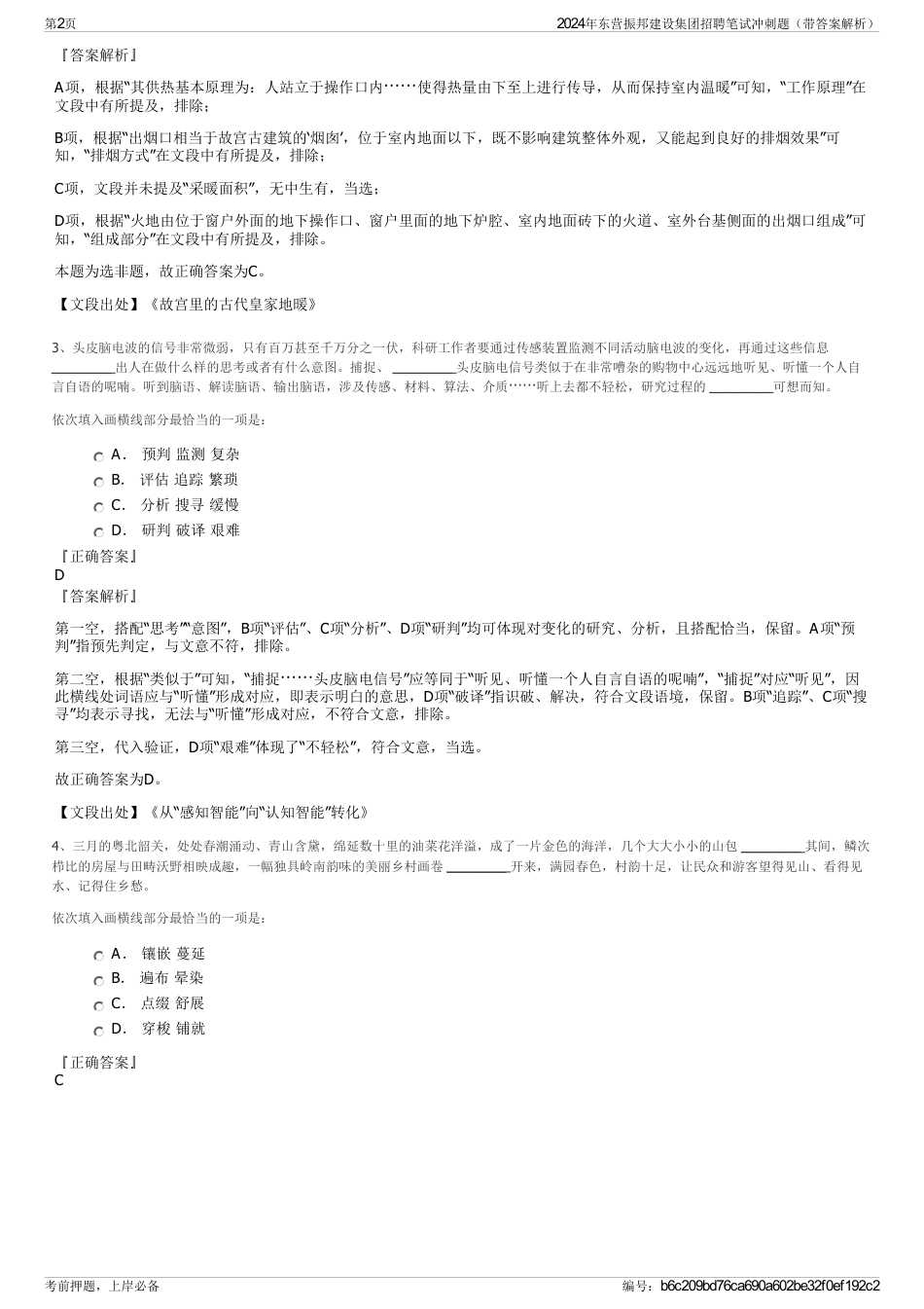 2024年东营振邦建设集团招聘笔试冲刺题（带答案解析）_第2页